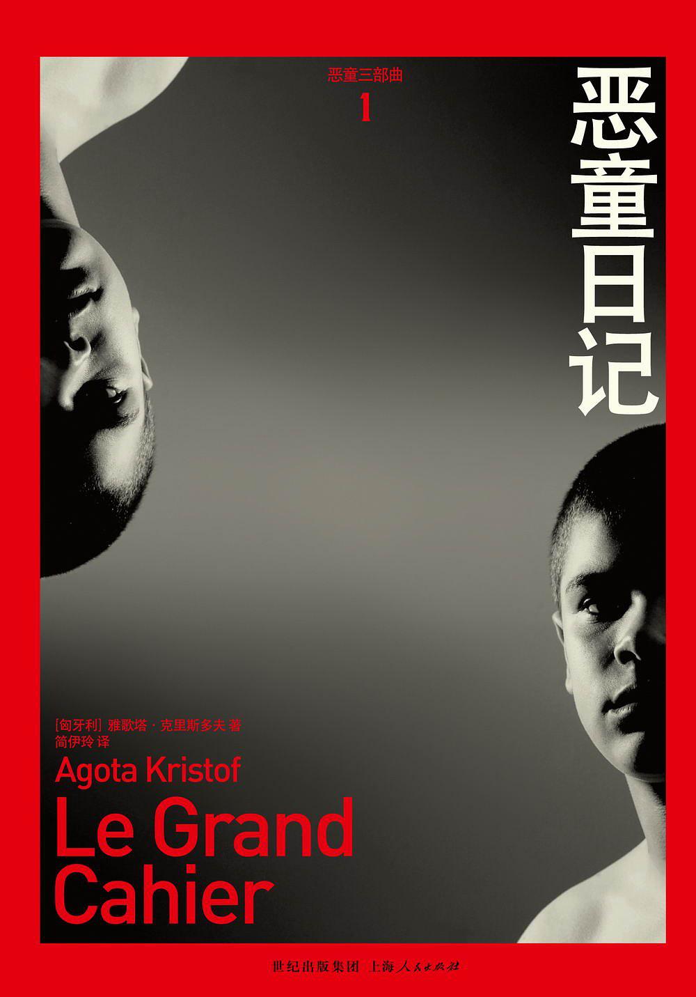 恶童日记